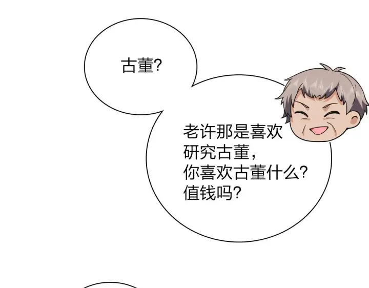 《我家老婆来自一千年前》93图105