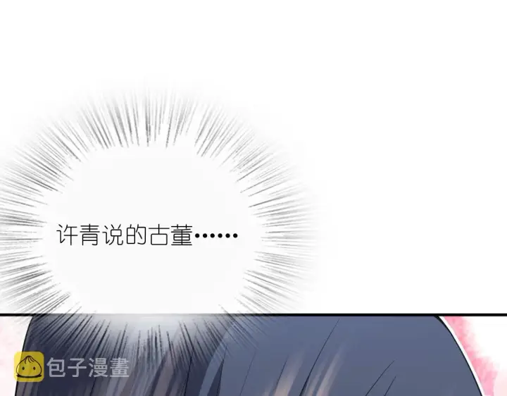 《我家老婆来自一千年前》93图111