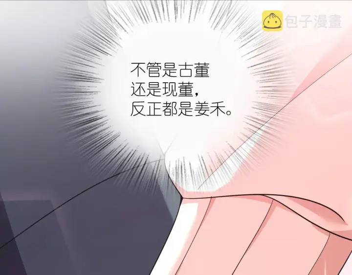 《我家老婆来自一千年前》93图140