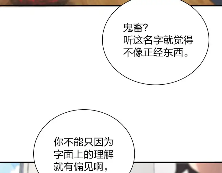 《我家老婆来自一千年前》93图38
