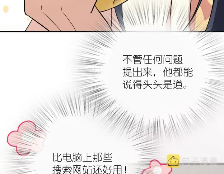 《我家老婆来自一千年前》93图45