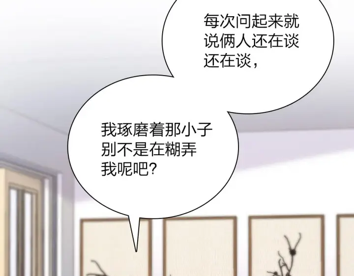 《我家老婆来自一千年前》93图67