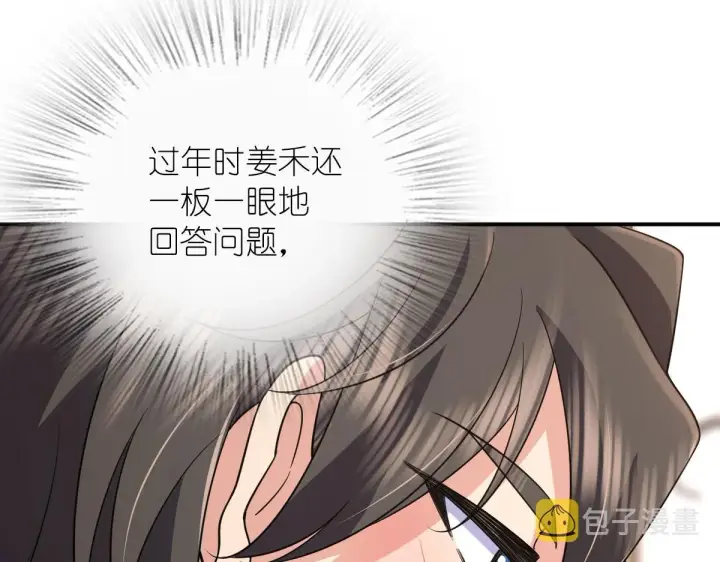 《我家老婆来自一千年前》93图95