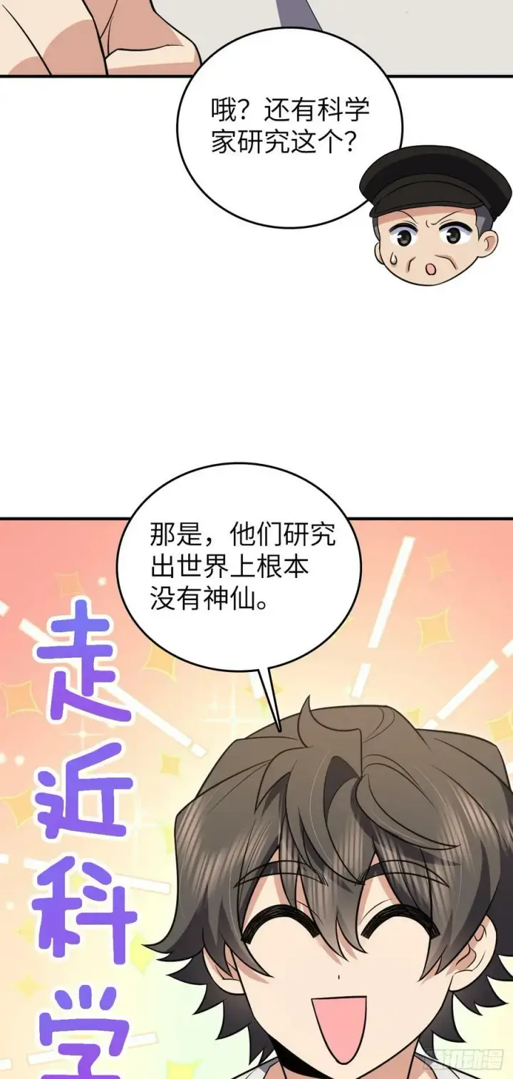 《我家老婆来自一千年前》139图18