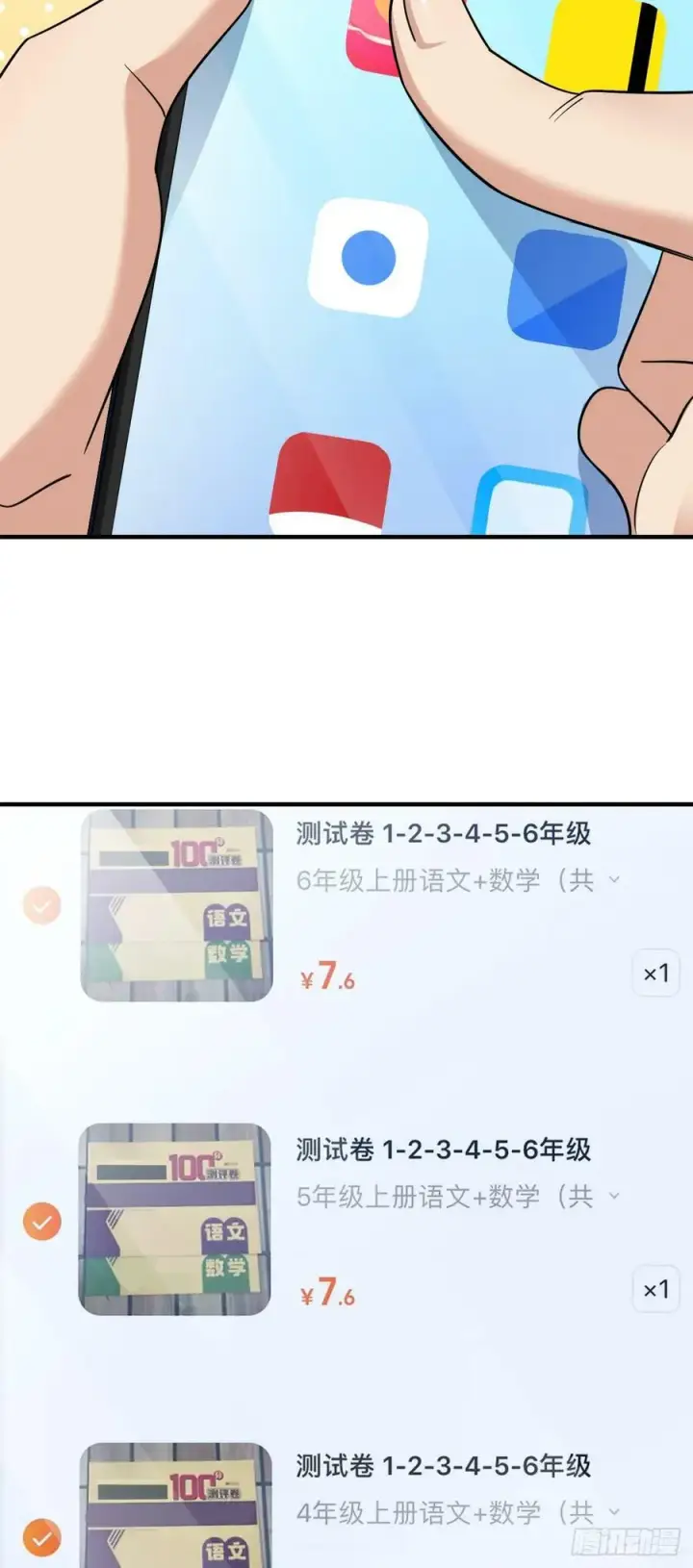 《我家老婆来自一千年前》139图29
