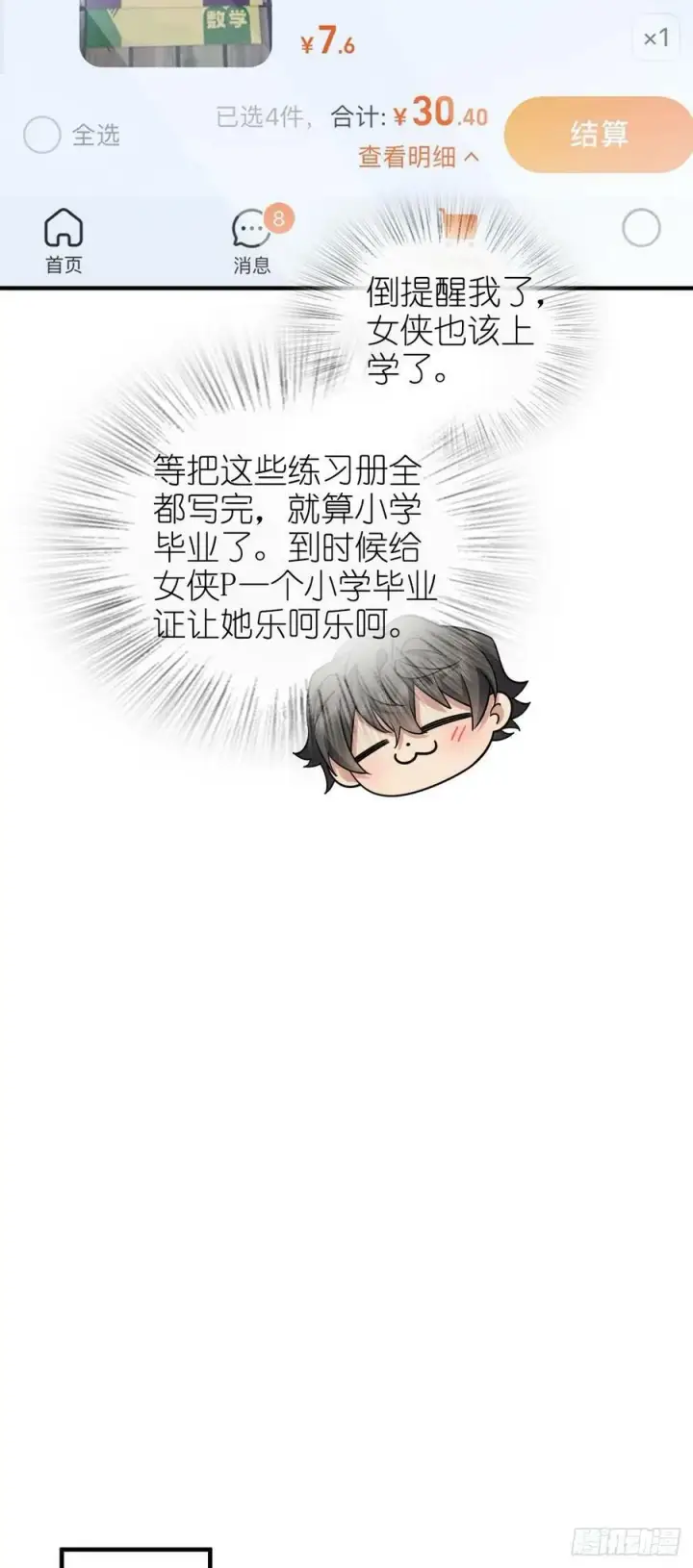 《我家老婆来自一千年前》139图30