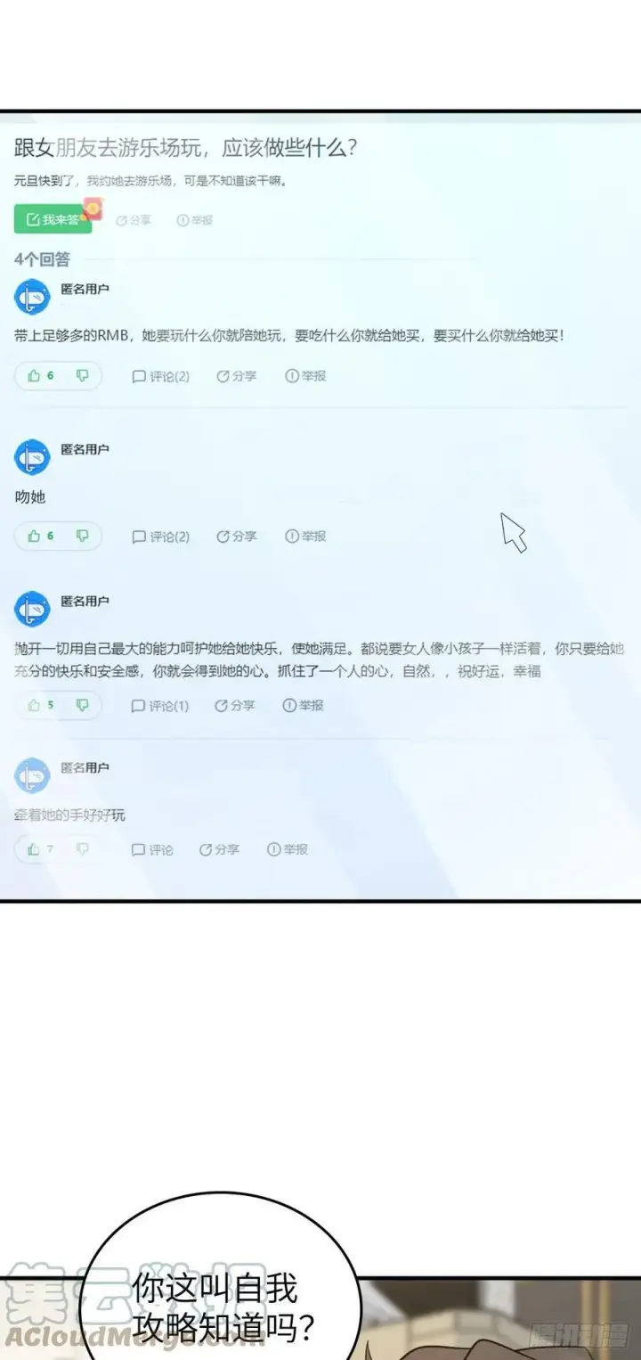 《我家老婆来自一千年前》139图37