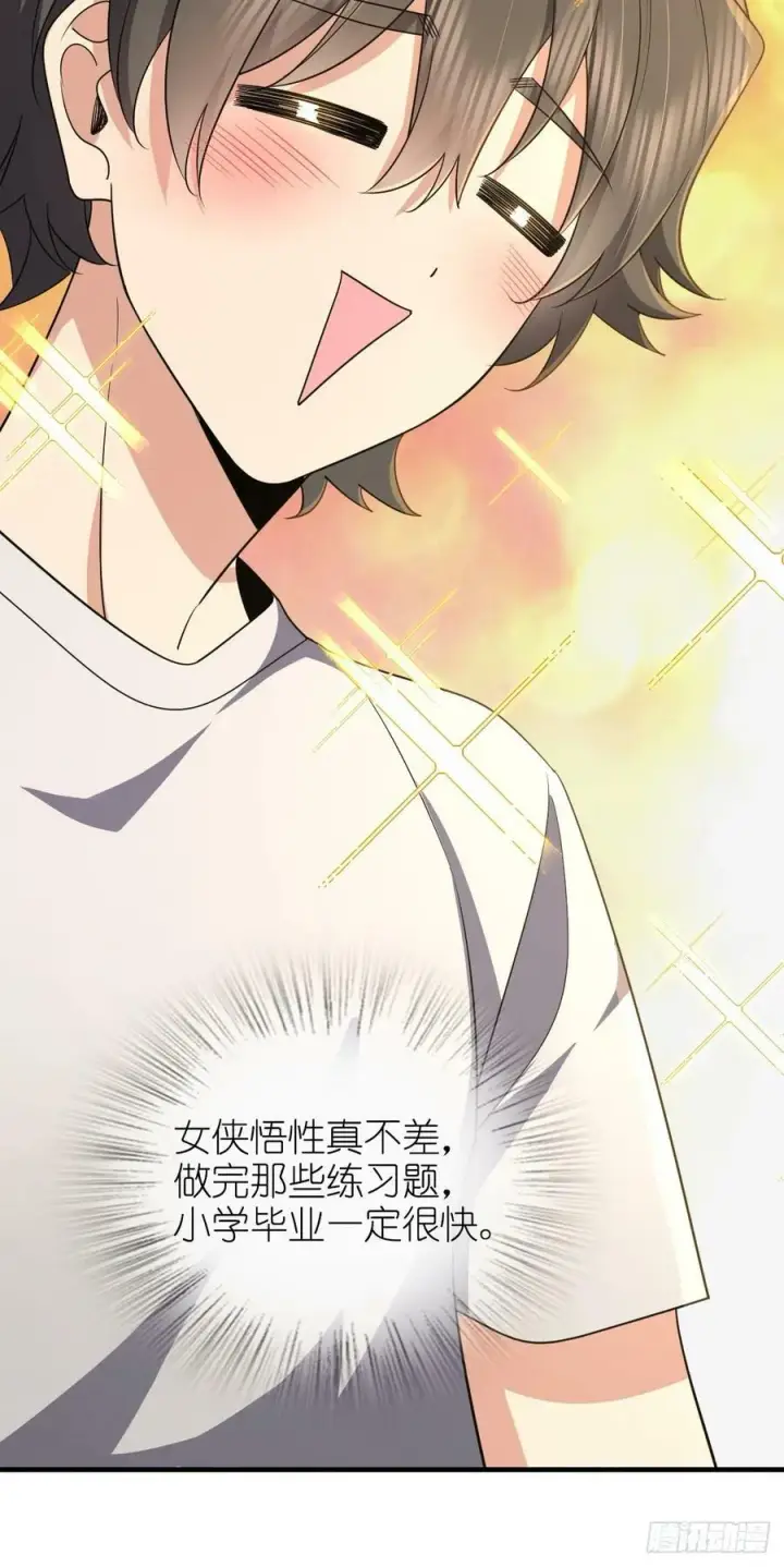 《我家老婆来自一千年前》139图47