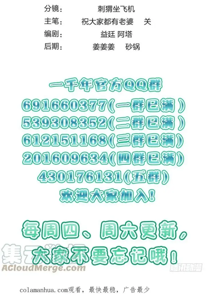 《我家老婆来自一千年前》139图49