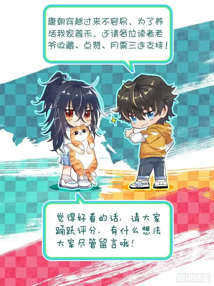 《我家老婆来自一千年前》139图50