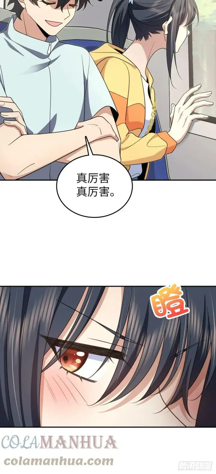 《我家老婆来自一千年前》140图10