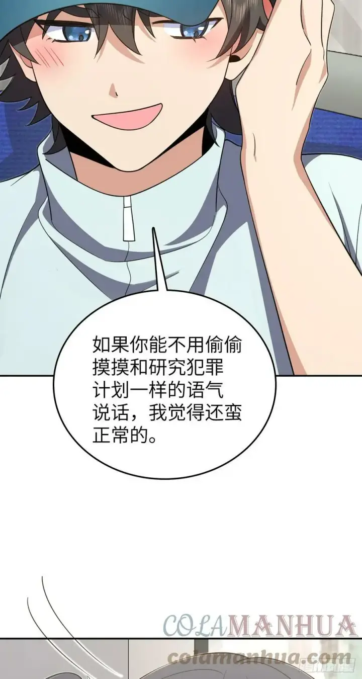 《我家老婆来自一千年前》140图13