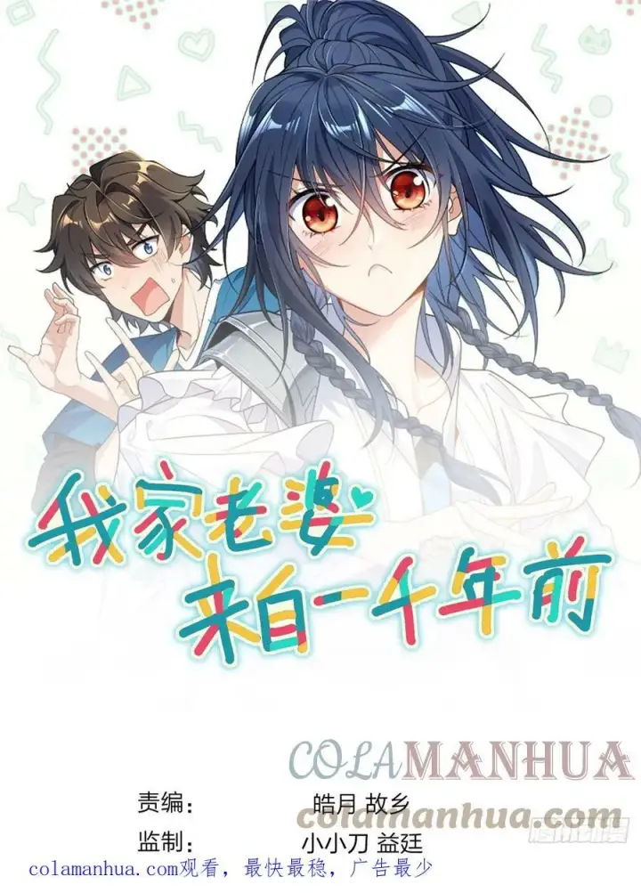 《我家老婆来自一千年前》140图52