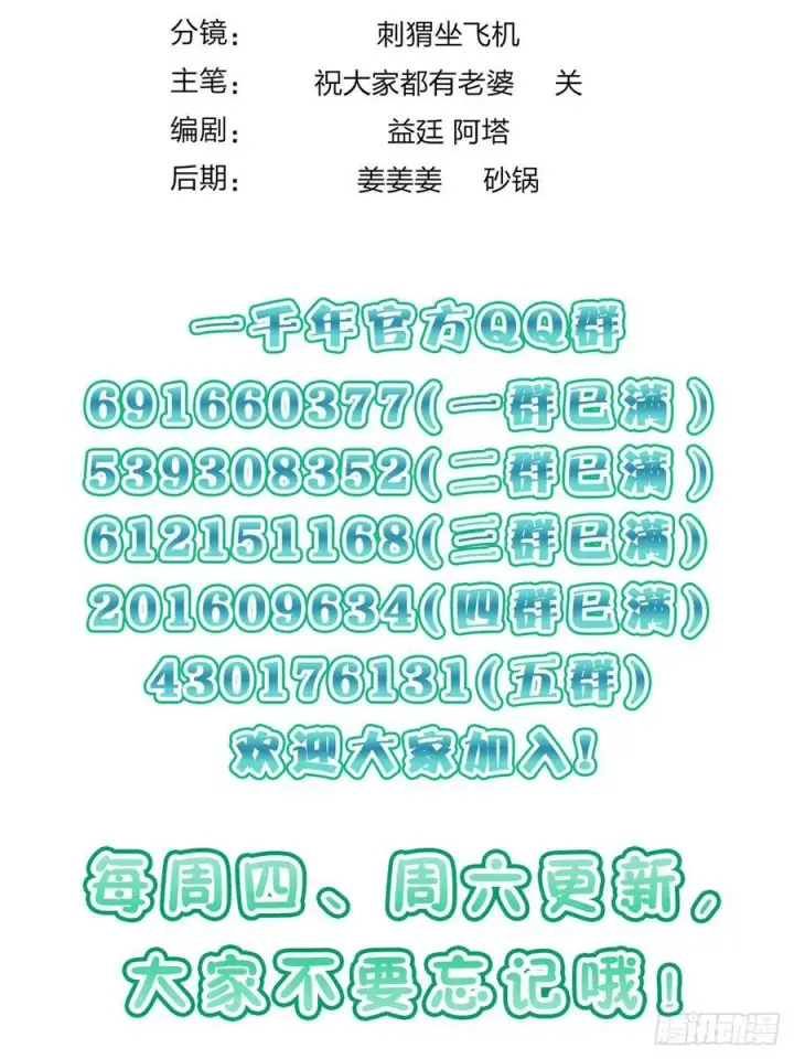 《我家老婆来自一千年前》140图53
