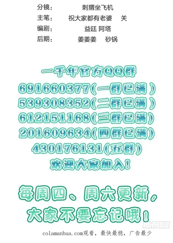 《我家老婆来自一千年前》141图51