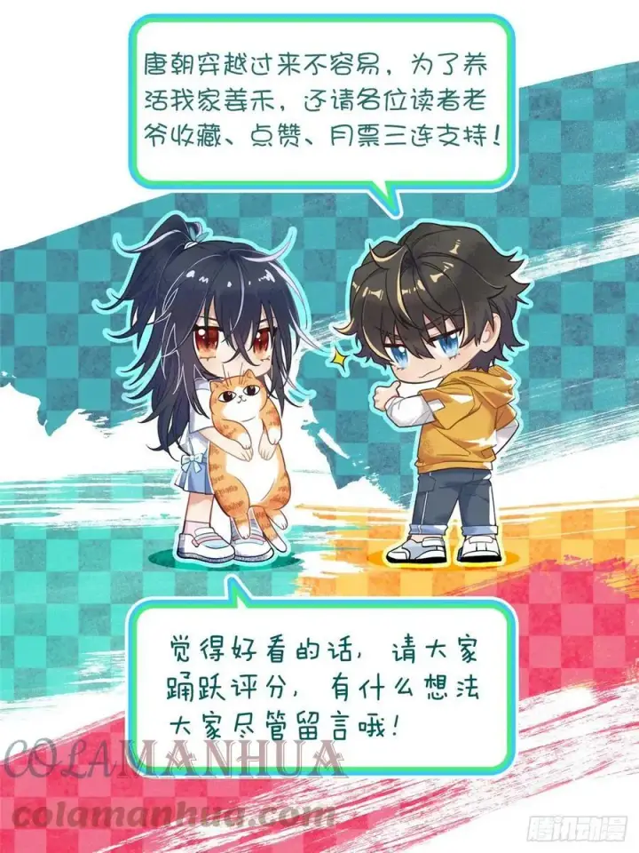 《我家老婆来自一千年前》141图52