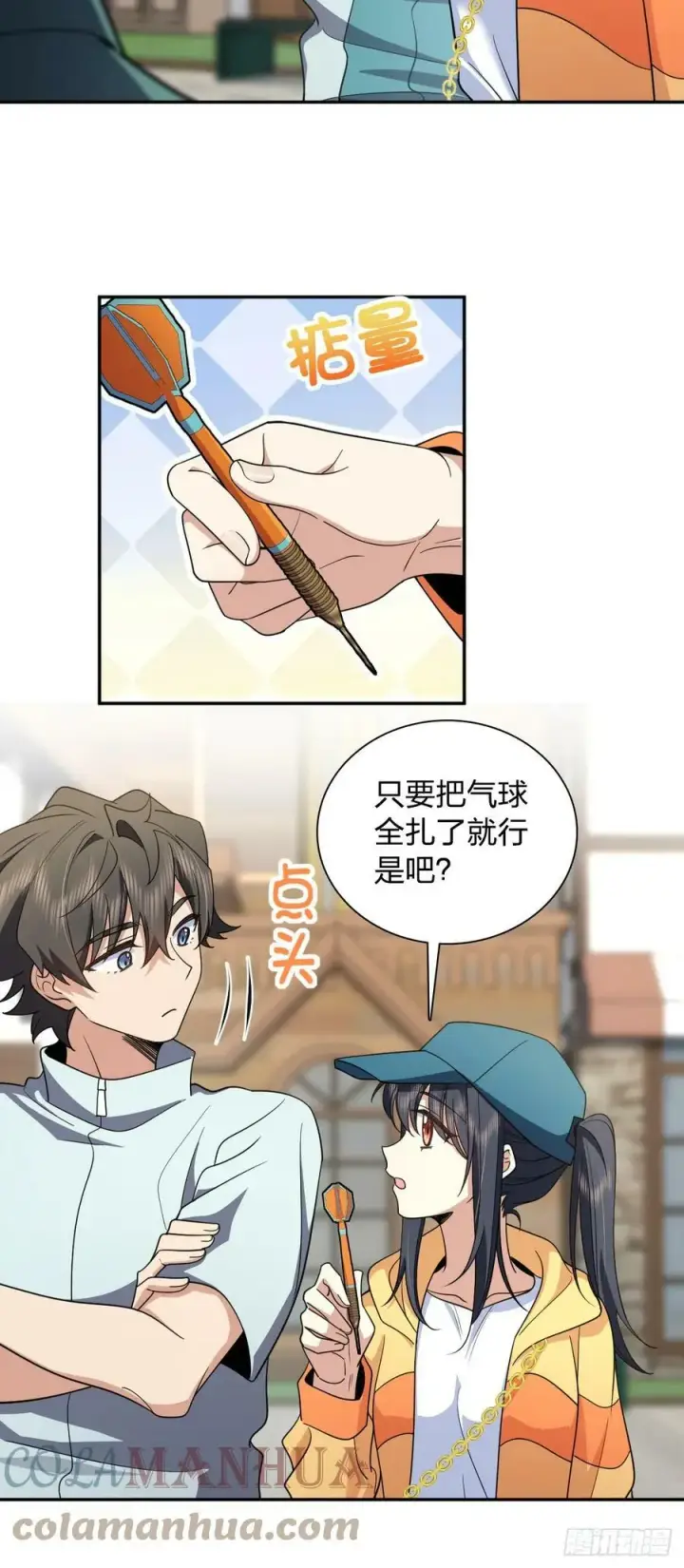 《我家老婆来自一千年前》142图13