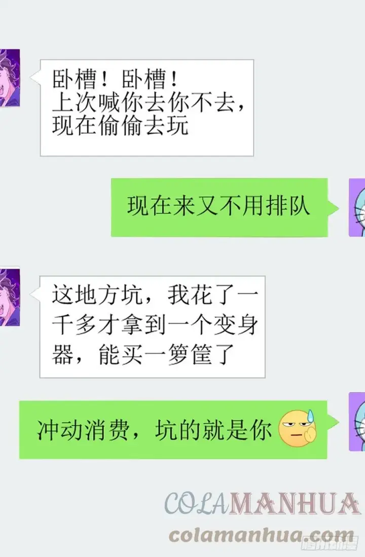 《我家老婆来自一千年前》142图29