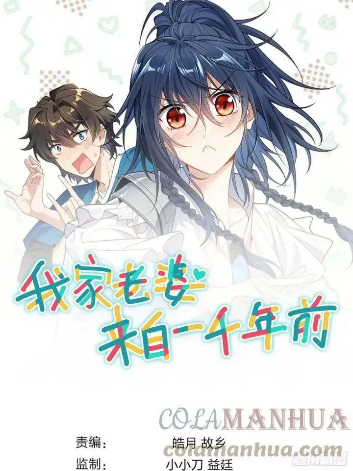 《我家老婆来自一千年前》142图37