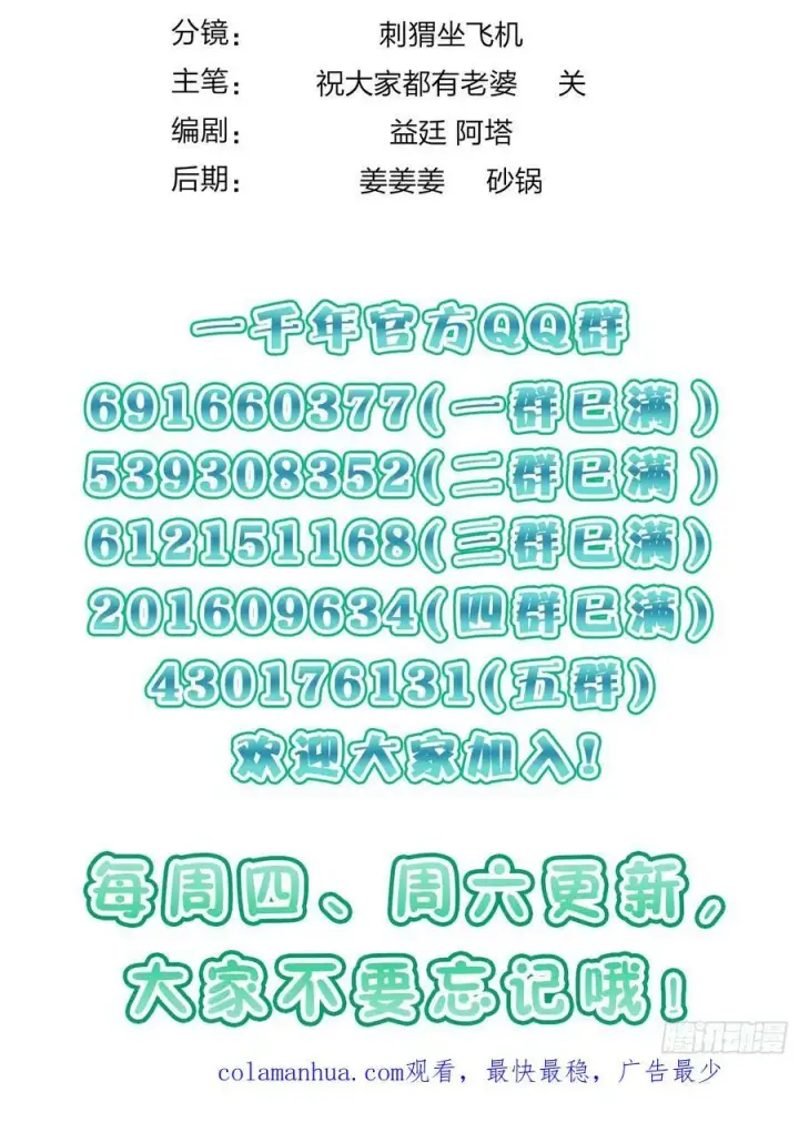 《我家老婆来自一千年前》142图38