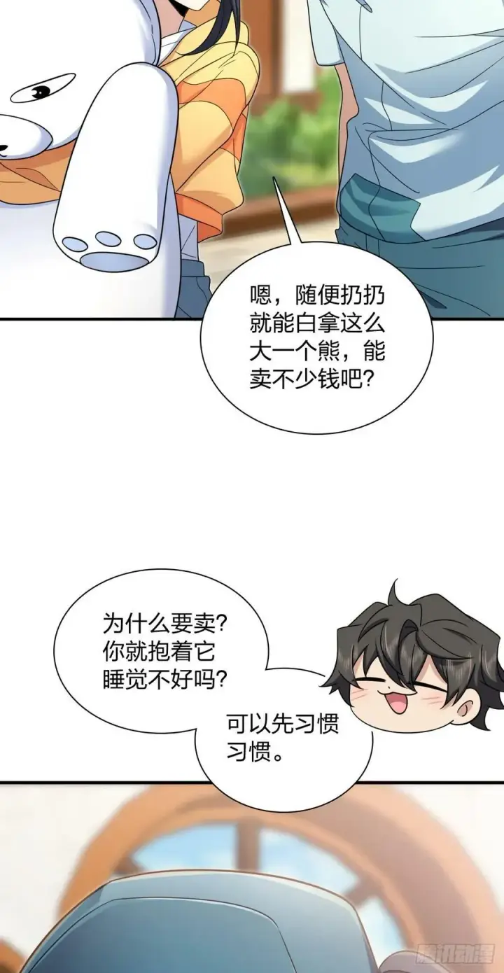 《我家老婆来自一千年前》143图5
