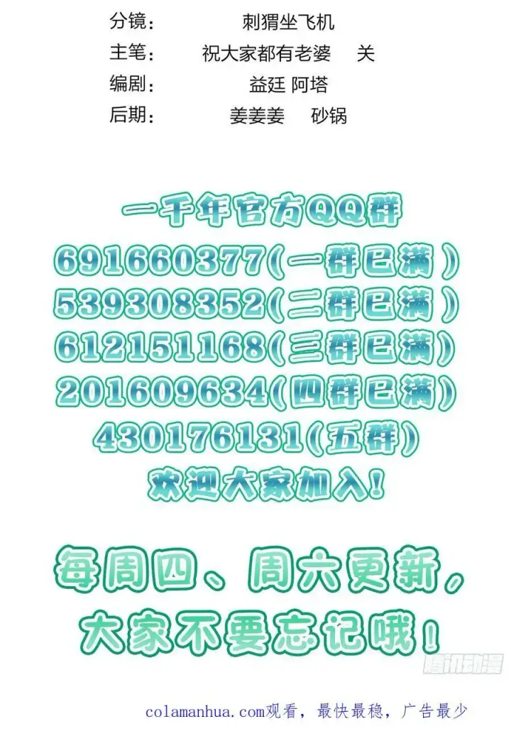 《我家老婆来自一千年前》143图54