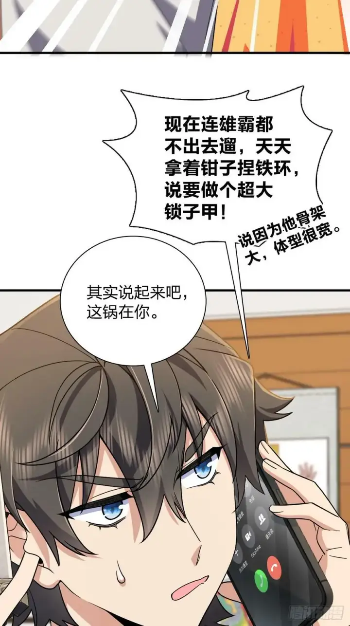 《我家老婆来自一千年前》144图35