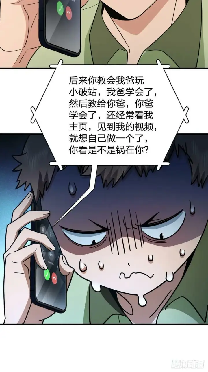 《我家老婆来自一千年前》144图38