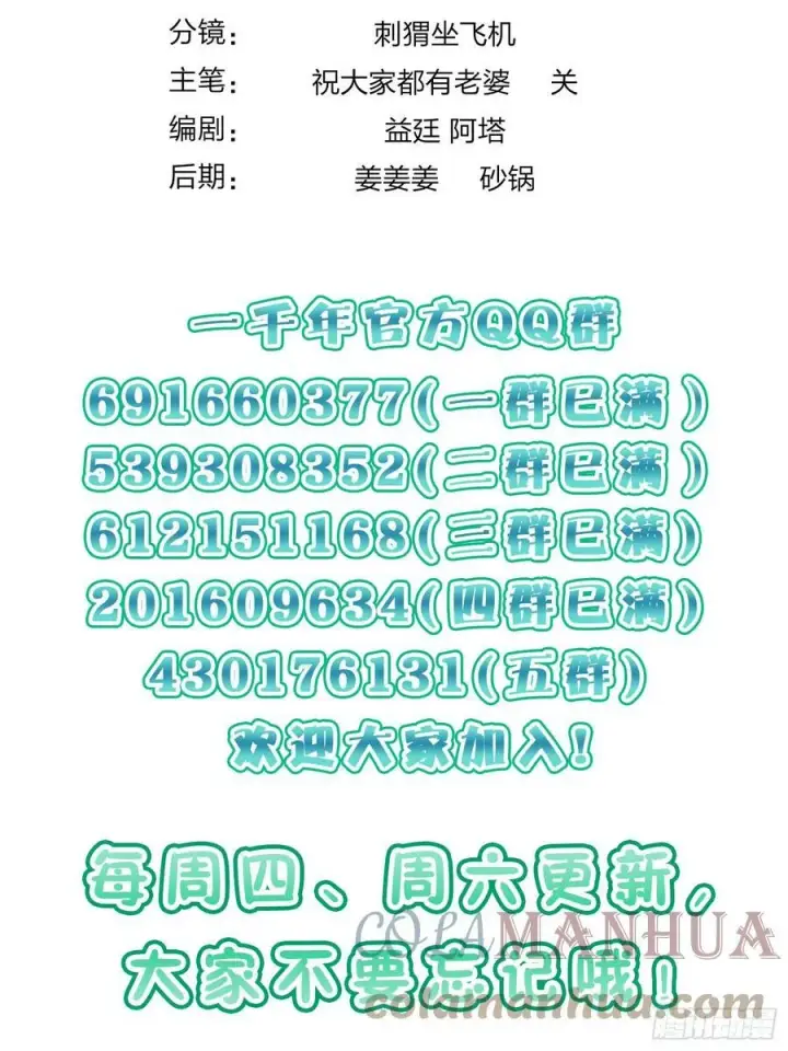 《我家老婆来自一千年前》144图49