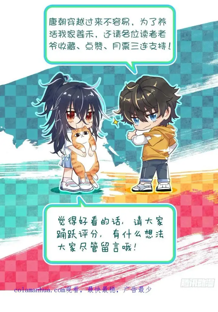 《我家老婆来自一千年前》144图50