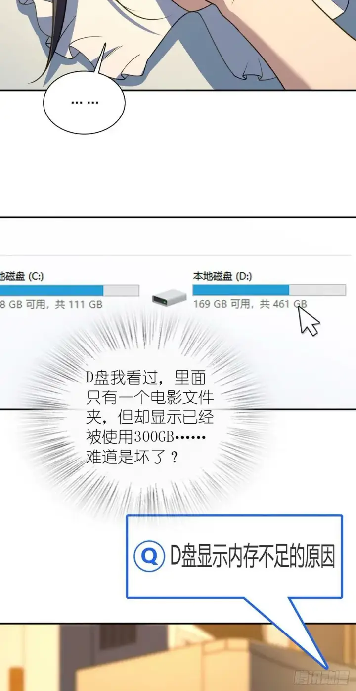 《我家老婆来自一千年前》145图29