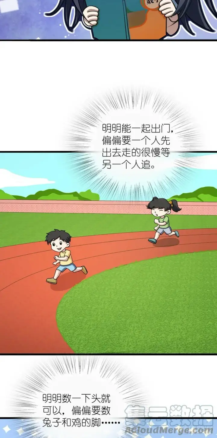 《我家老婆来自一千年前》145图4