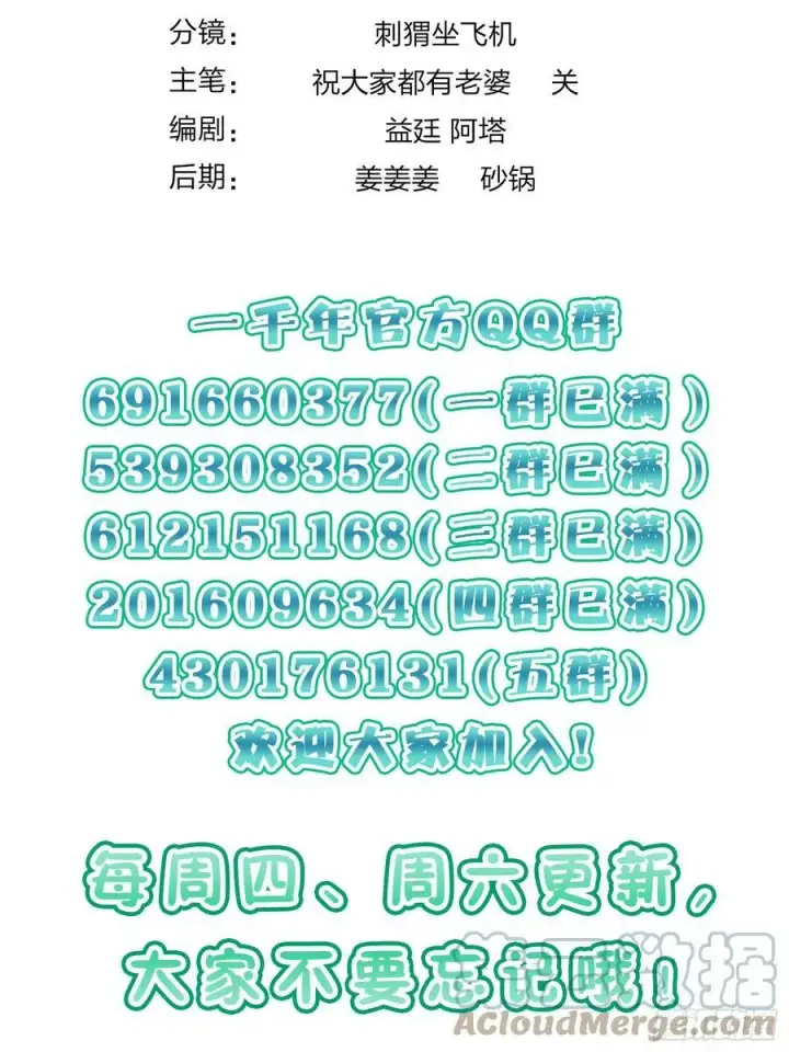 《我家老婆来自一千年前》145图49