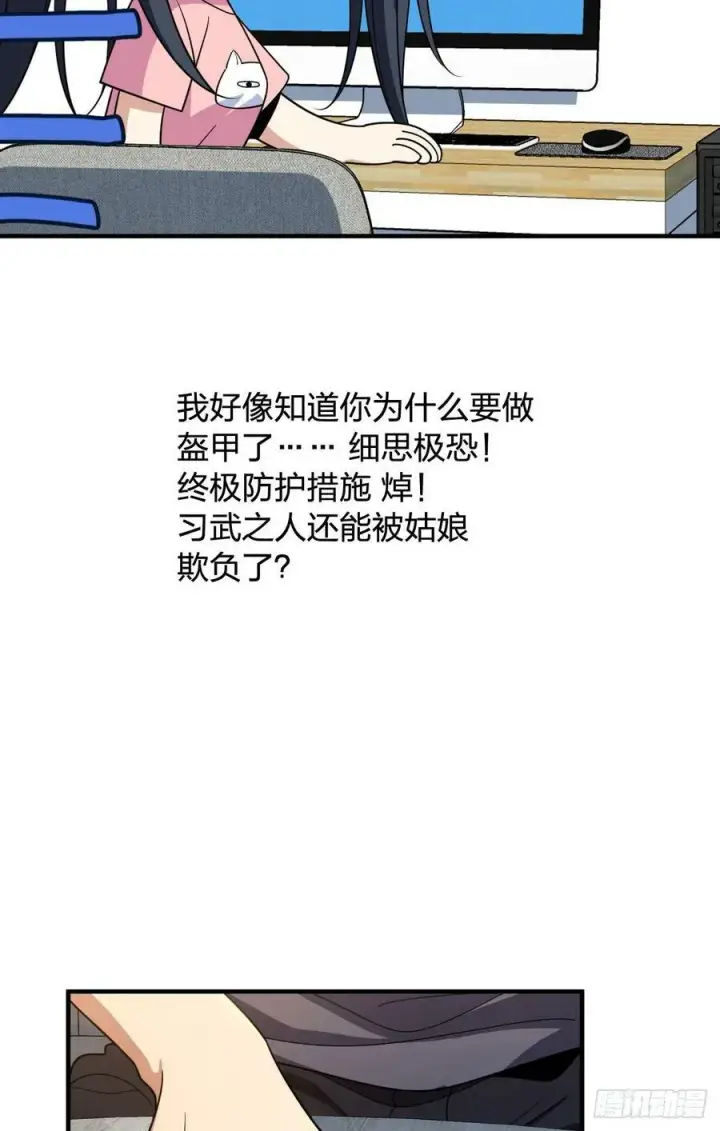 《我家老婆来自一千年前》146图20