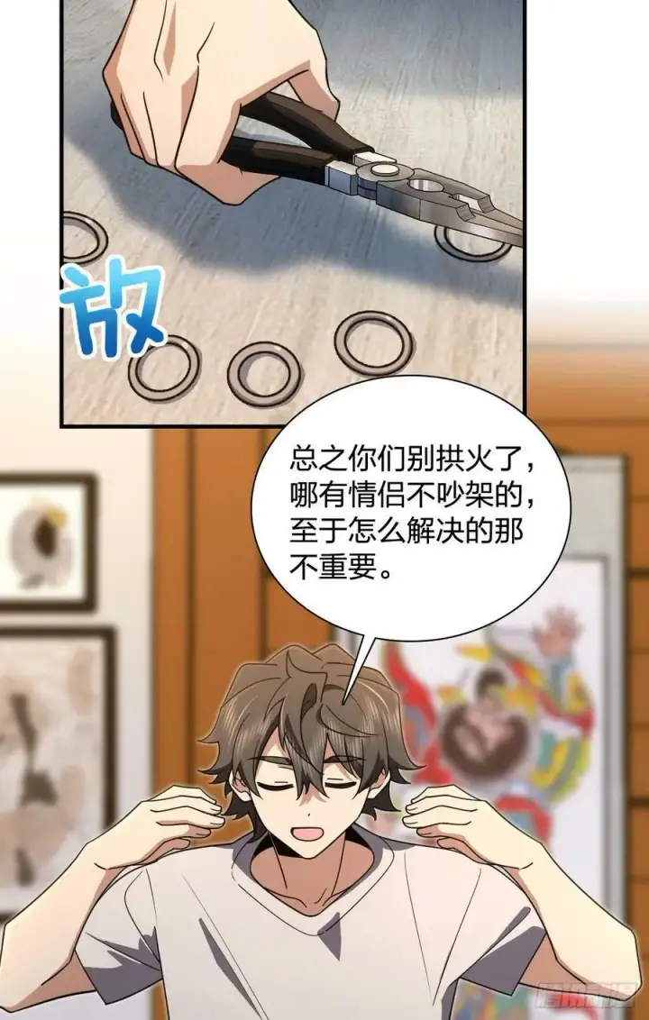 《我家老婆来自一千年前》146图21