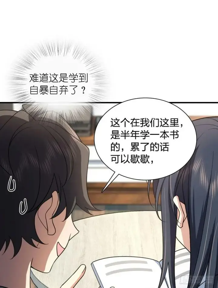 《我家老婆来自一千年前》146图47