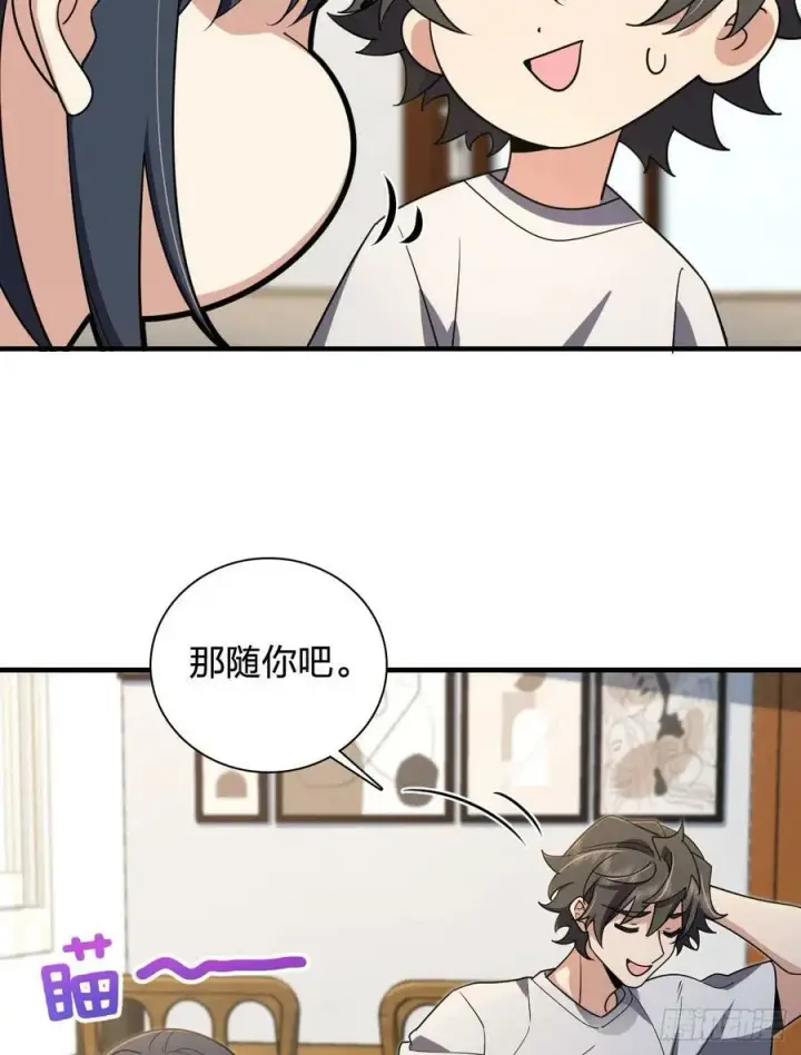 《我家老婆来自一千年前》146图51