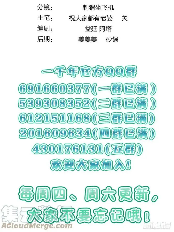 《我家老婆来自一千年前》146图58