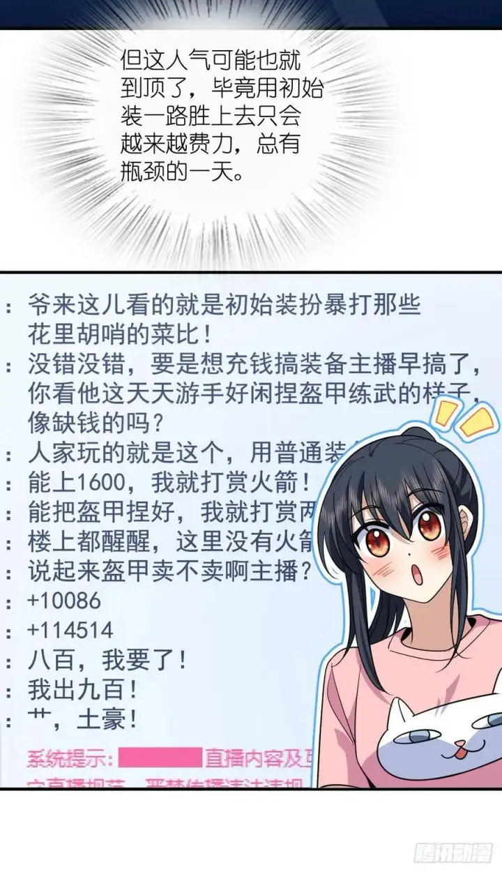 《我家老婆来自一千年前》146图6