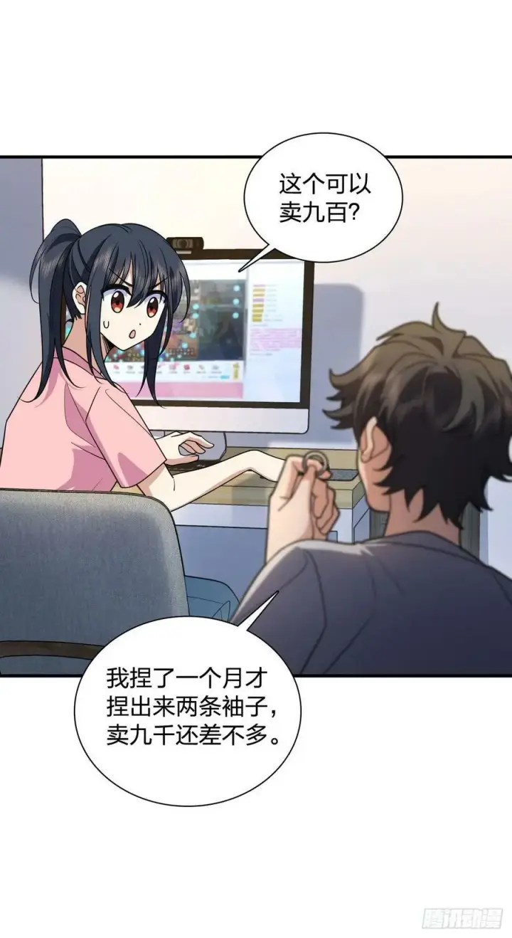 《我家老婆来自一千年前》146图8