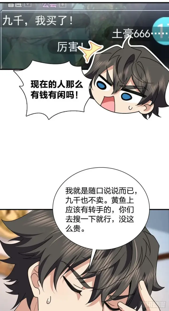 《我家老婆来自一千年前》146图9