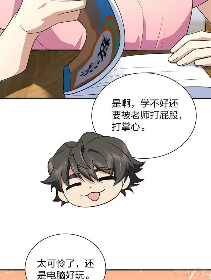 《我家老婆来自一千年前》147图14