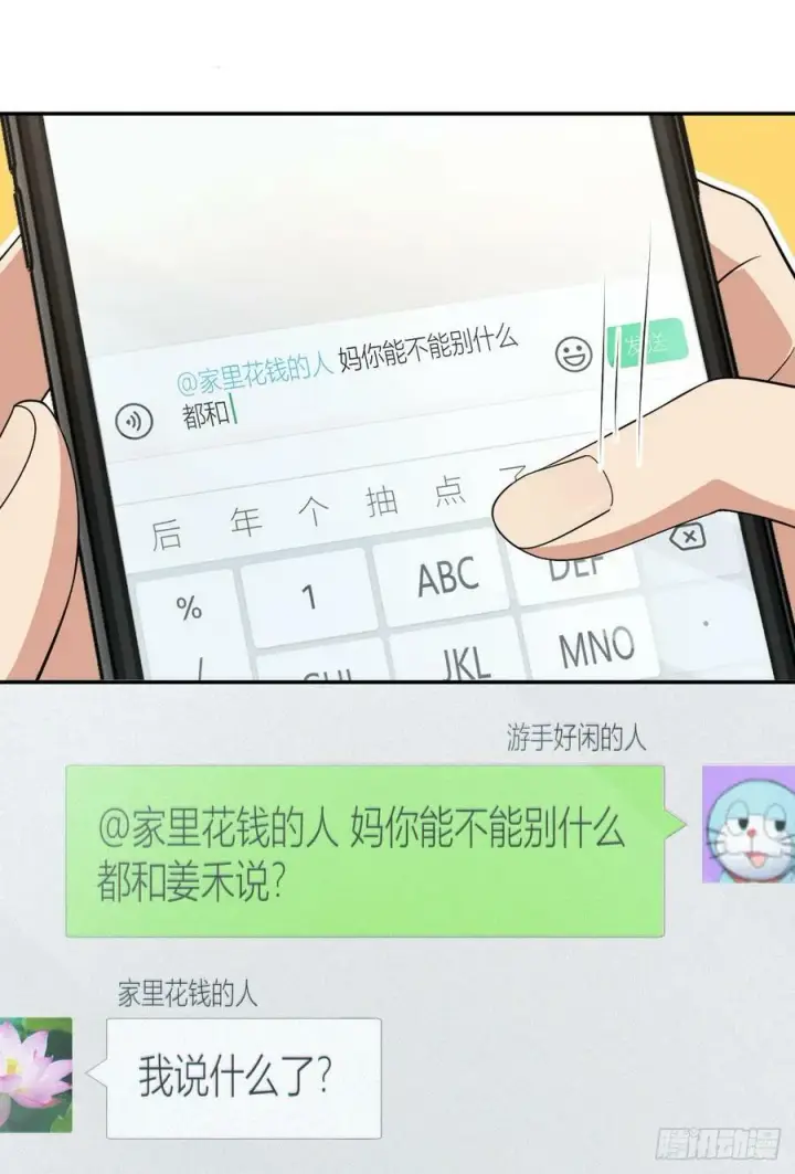 《我家老婆来自一千年前》147图27