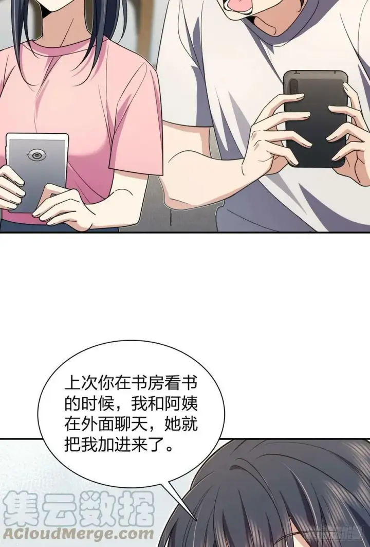 《我家老婆来自一千年前》147图31