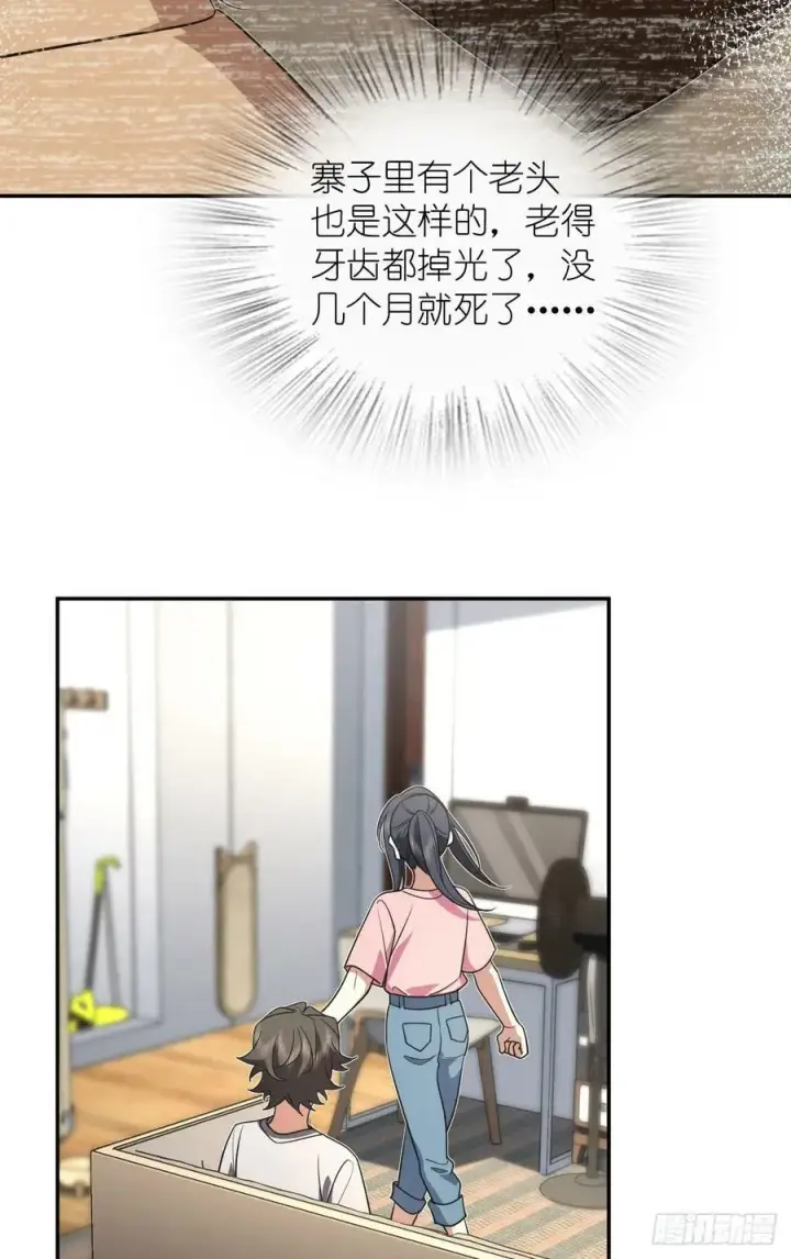 《我家老婆来自一千年前》147图53