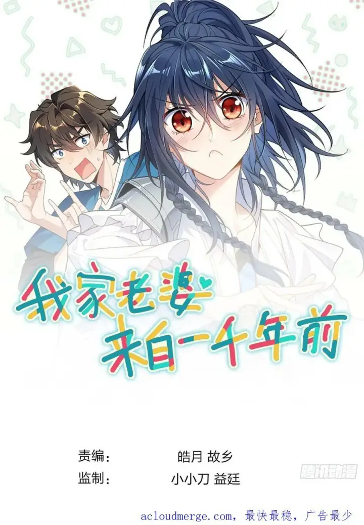 《我家老婆来自一千年前》147图57