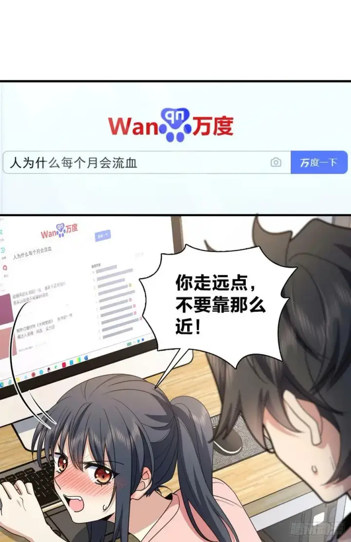 《我家老婆来自一千年前》148图2