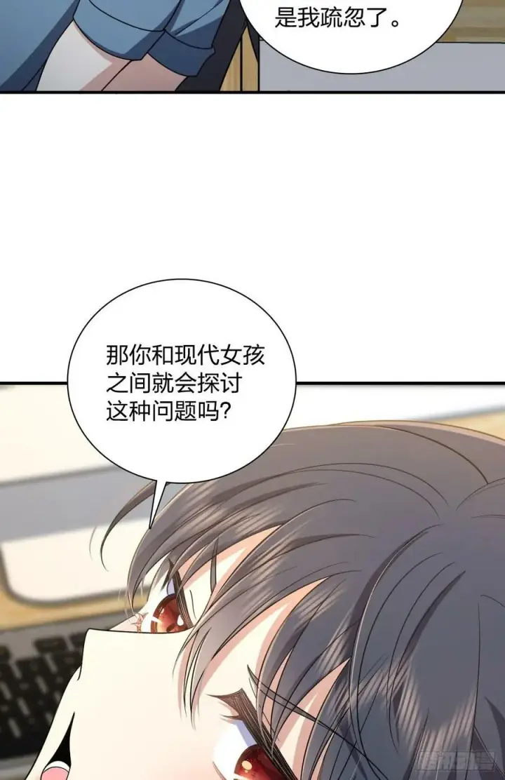 《我家老婆来自一千年前》148图6