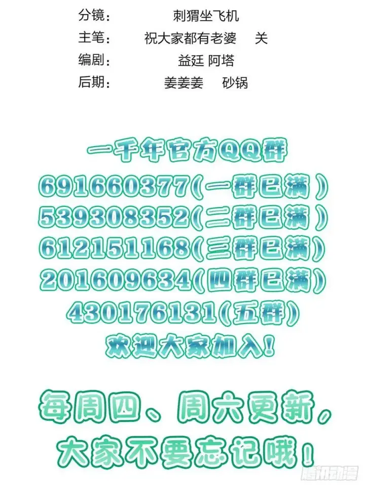 《我家老婆来自一千年前》148图60