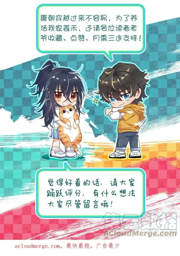 《我家老婆来自一千年前》148图61